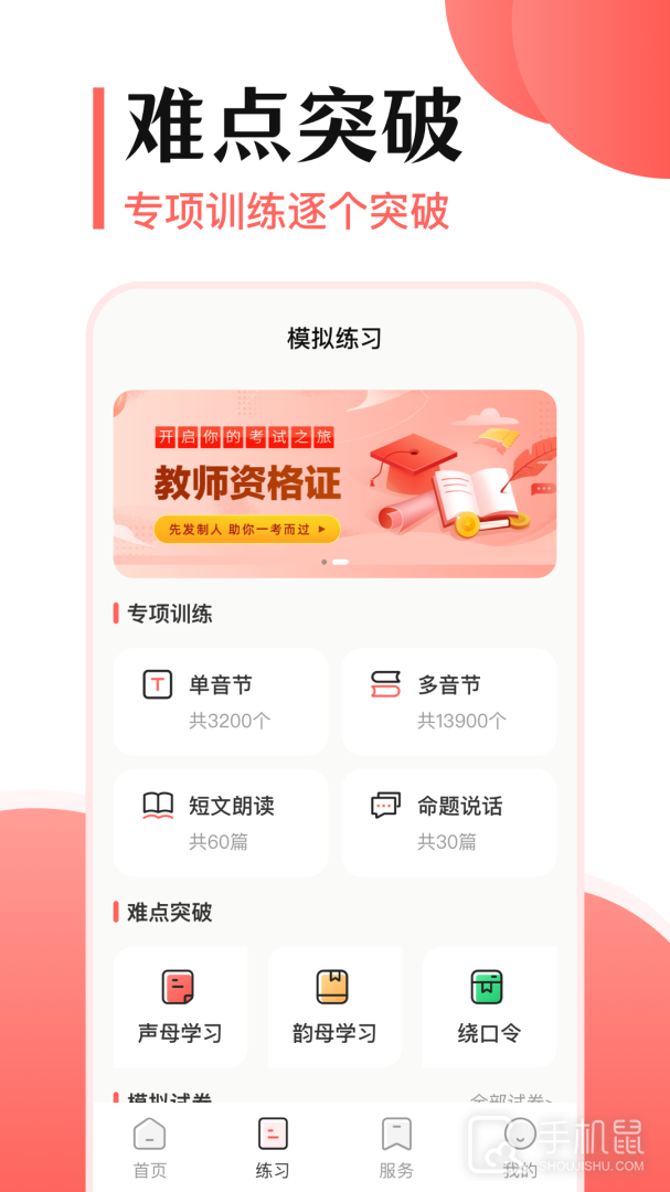 普通话测试宝典 v3.4.2