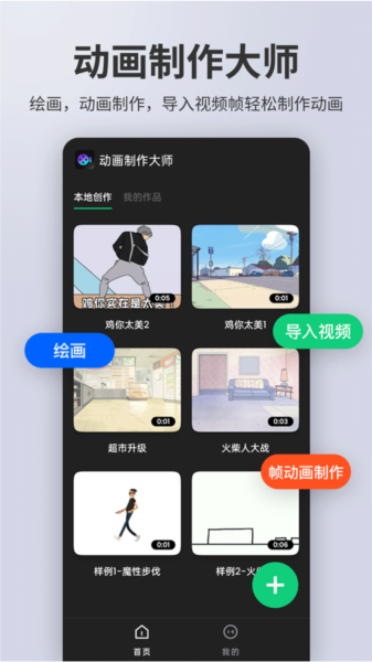 动画制作大师app v2.8.8