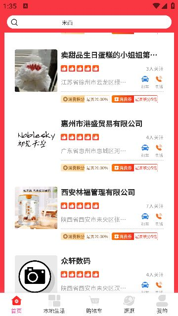 店匯盟app安卓版 V1.0.0安卓版截圖1