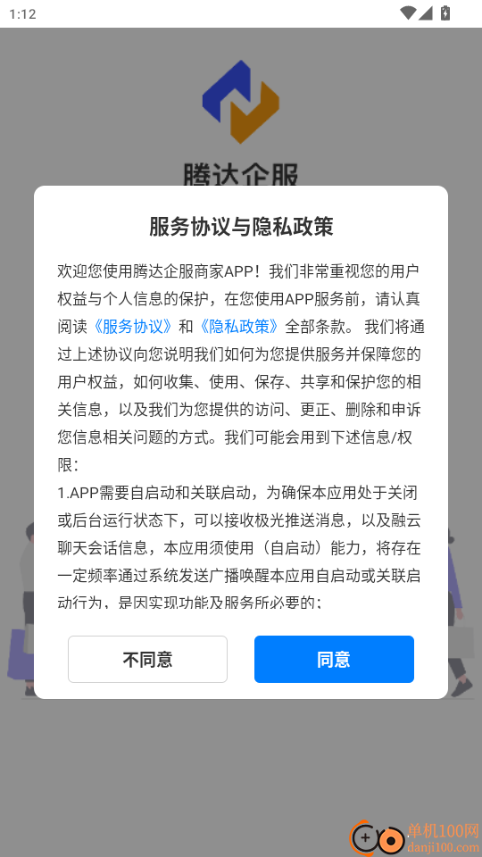 腾达企服商家免费版