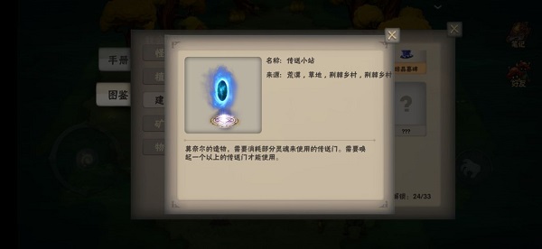 生存计划游戏截图4