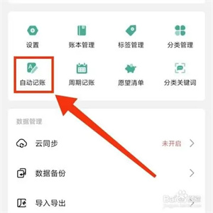 怎么自动记账截图3