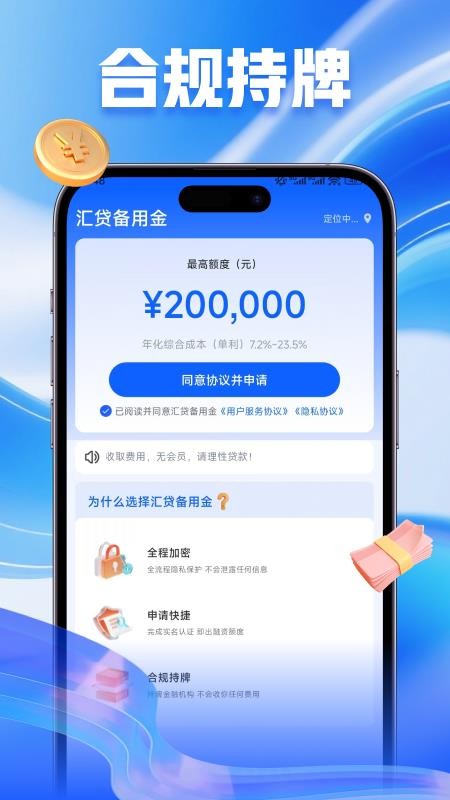 汇贷备用金官方版