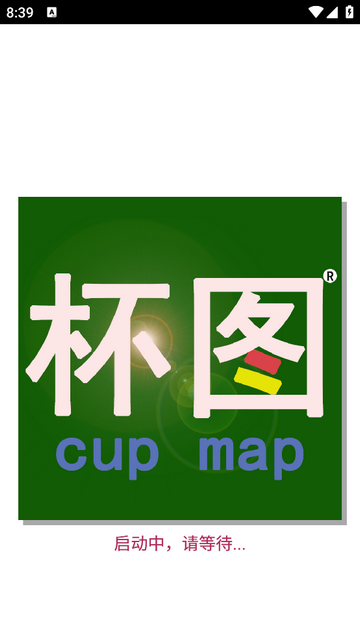 杯圖旅途安卓版app V2.01.2024.09.20安卓版截圖1