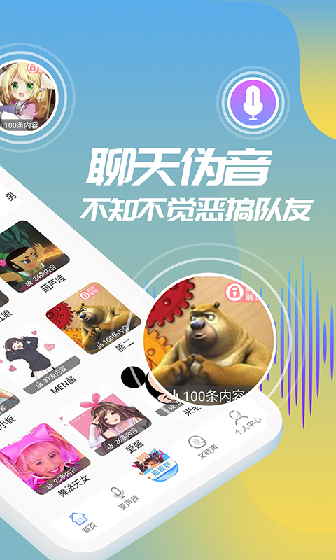 和平变声器精灵 v1.7.9