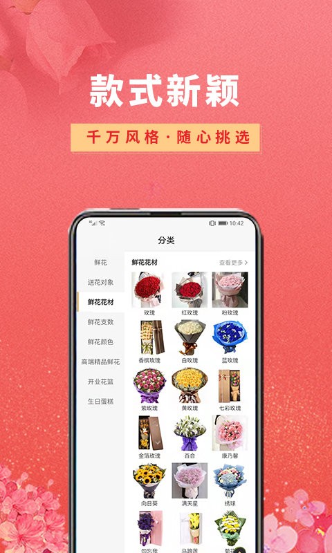 花勿缺鲜花app v2.0.1