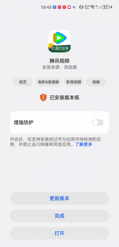 腾讯视频安装包