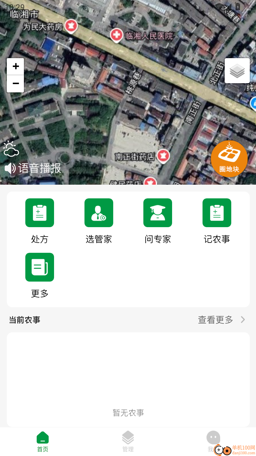 临湘农服官方版