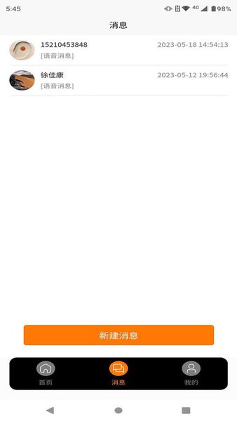 卫星信使app v1.4.4