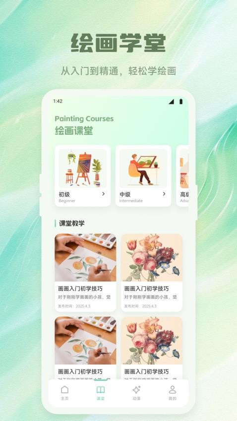 GA动漫绘画 v1.1安卓版下载