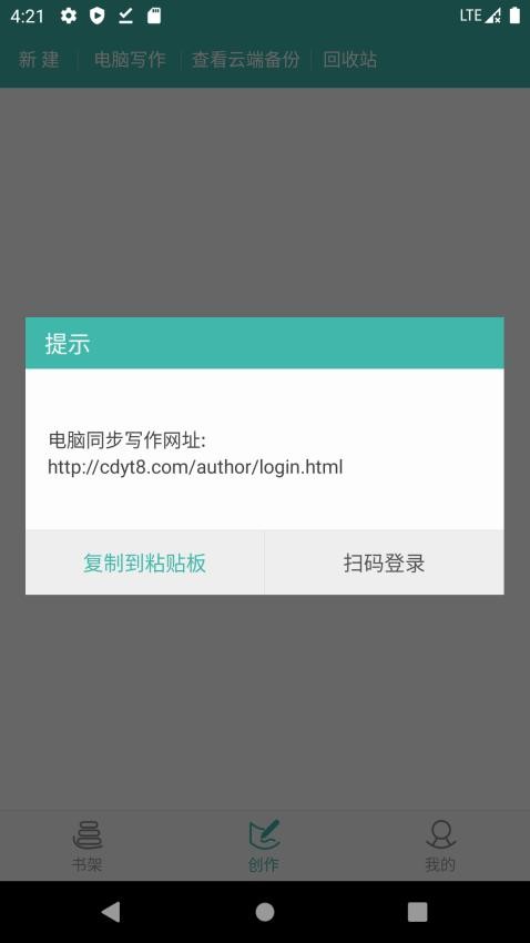 阅听写小说软件