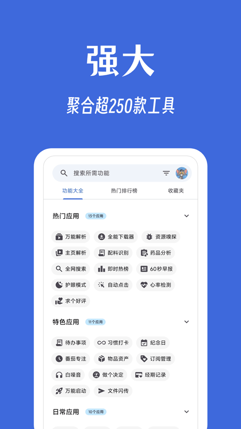 奇妙工具箱免费版