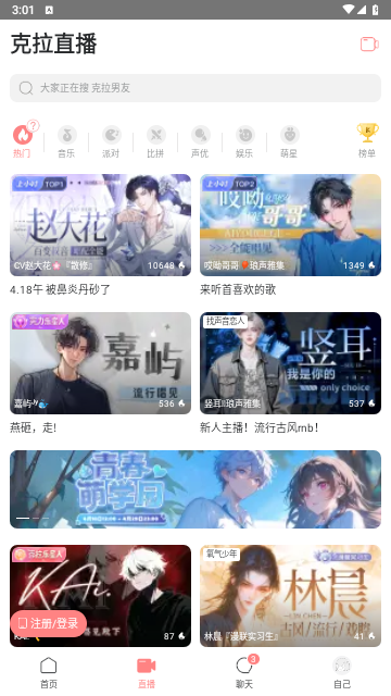 克拉克拉手机版(kilakila)截图3