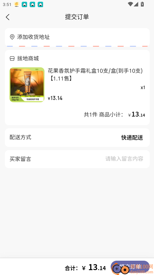 拔地商城免费版