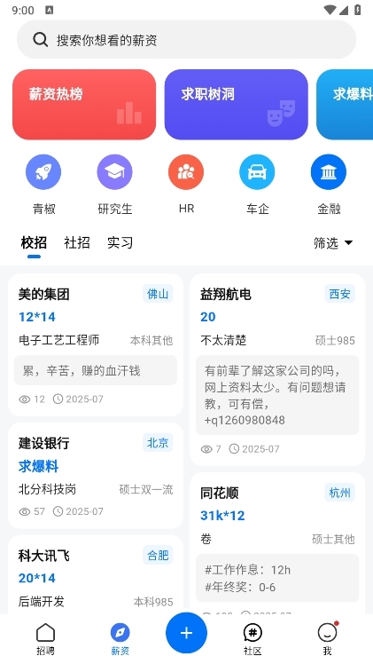 OfferShow截图4