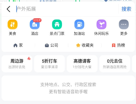 高德地图谷歌版