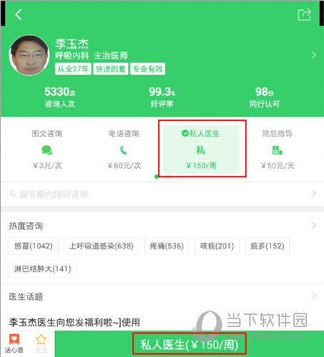 春雨医生“医生”界面