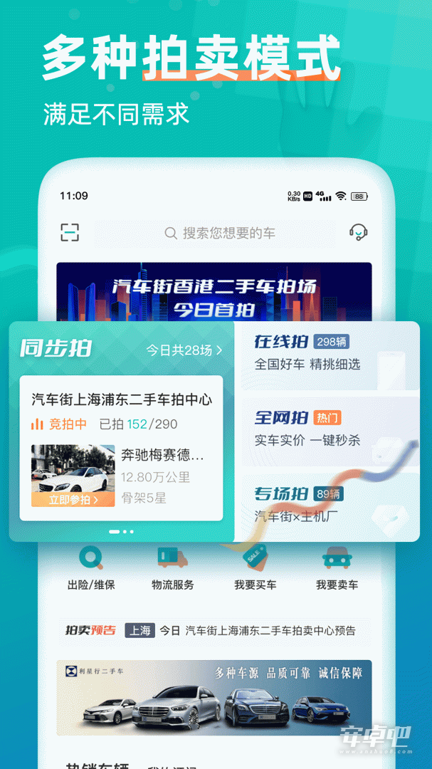 汽车街截图1