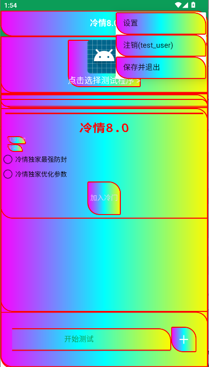 冷情8.0弱网最新版本2025 v8.0 安卓防封版app