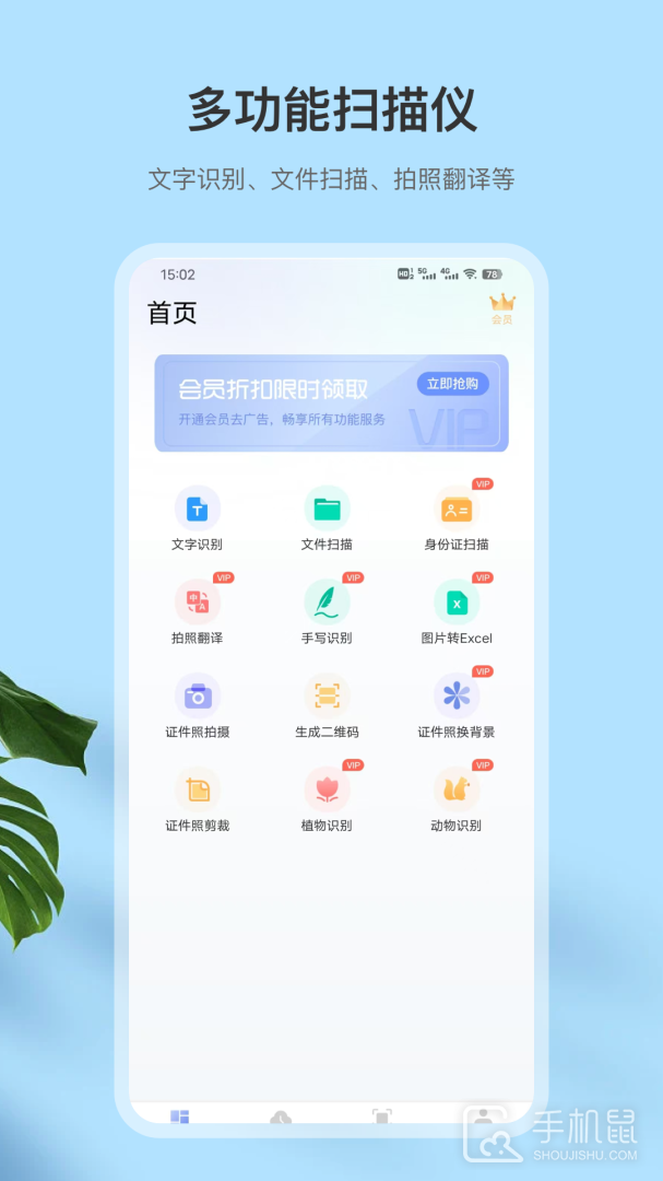 翻译扫描王 v9.5.6