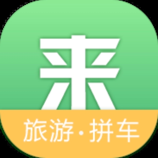 
                来旅行
            