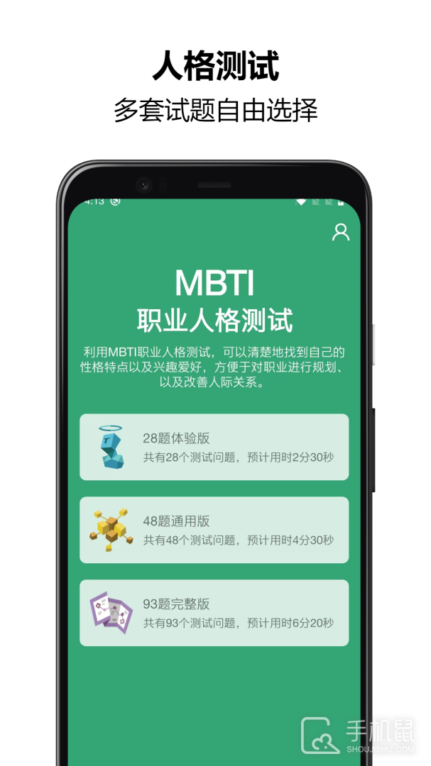 MBTI人格测试 v1.2.66