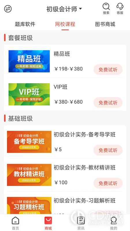 云优学在线截图2