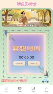 解压无忧馆app v0.0.1