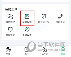 微聊客如何重新设置头像