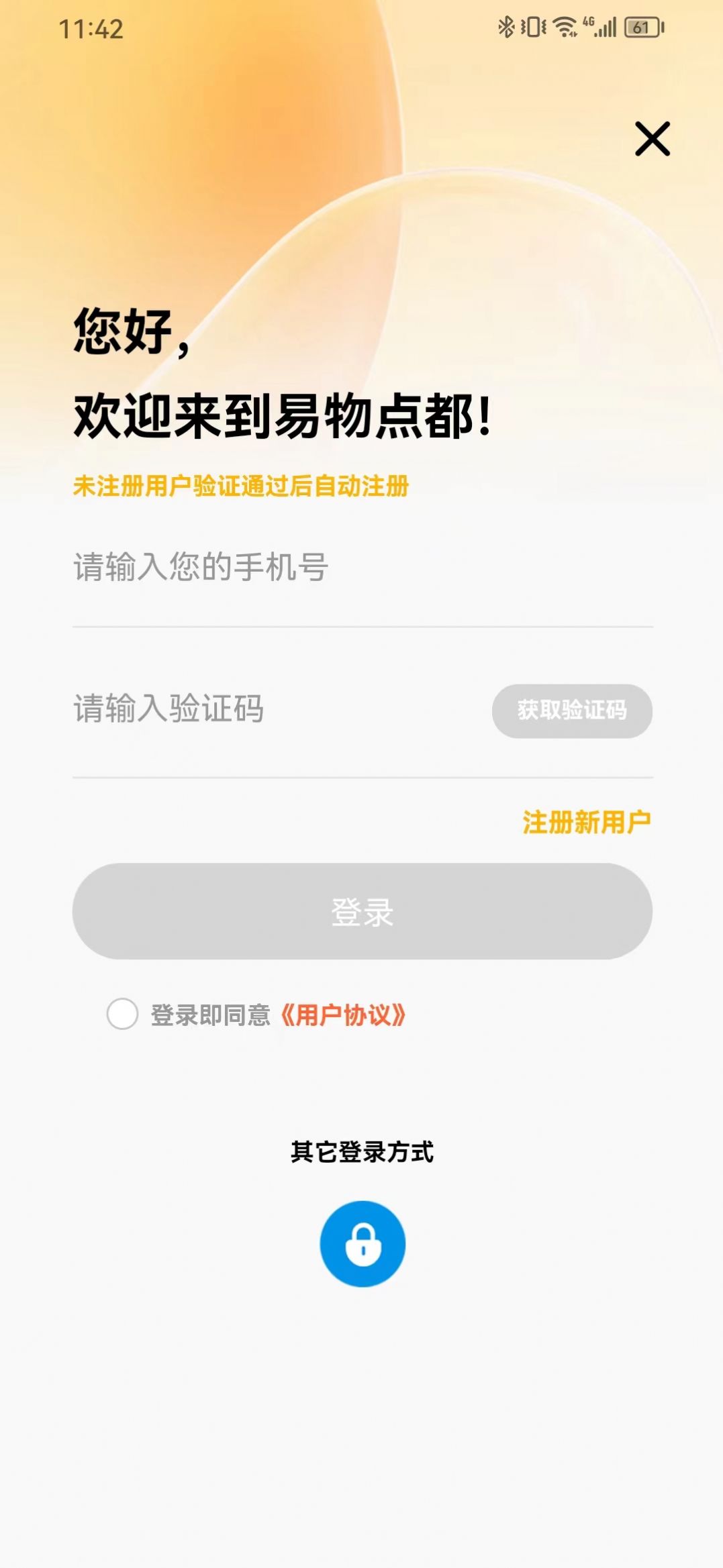 易物点都软件 v1.0.0