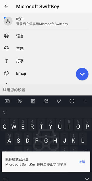 微软Swiftkey