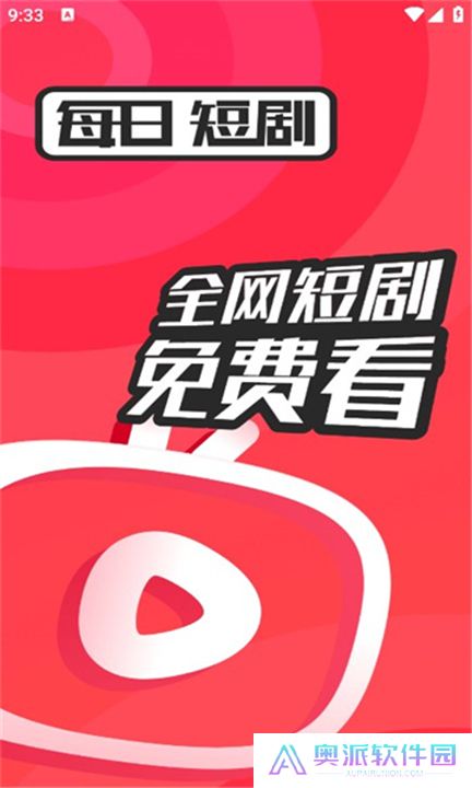 每日短剧app