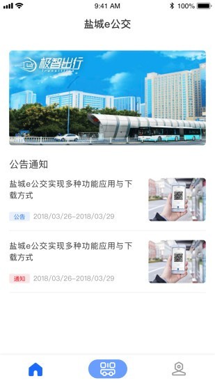 盐城公交查询app v1.0.5安卓版下载