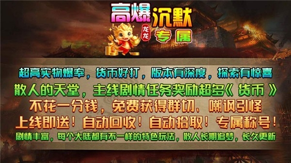 龙龙高爆沉默官方版游戏下载 v4.6.9