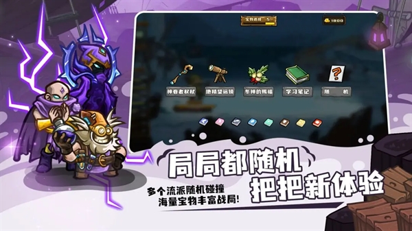 选技大乱斗手机版下载 v1.6.0