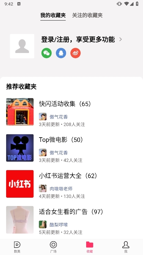 数英收藏