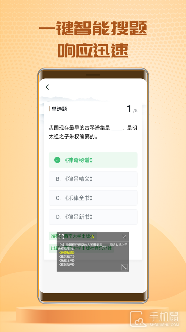 快搜搜题 v3.7.0