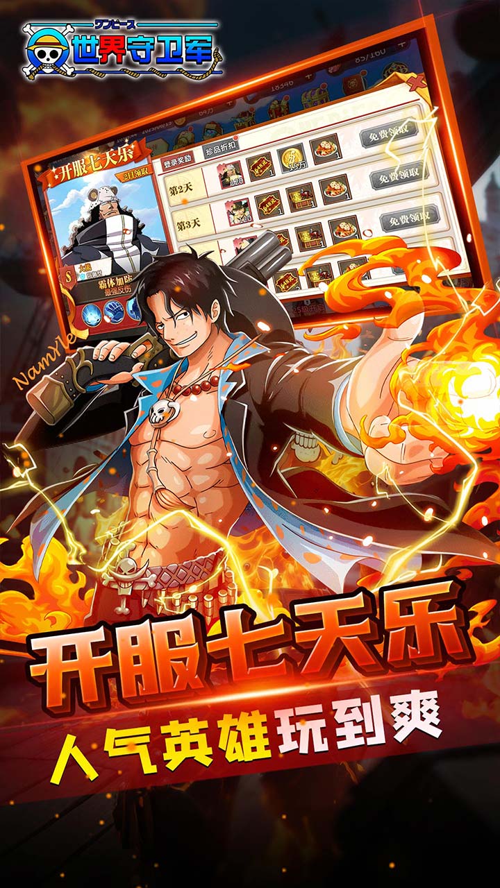 世界守卫军0.1折版截图