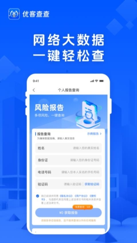 优客查查2