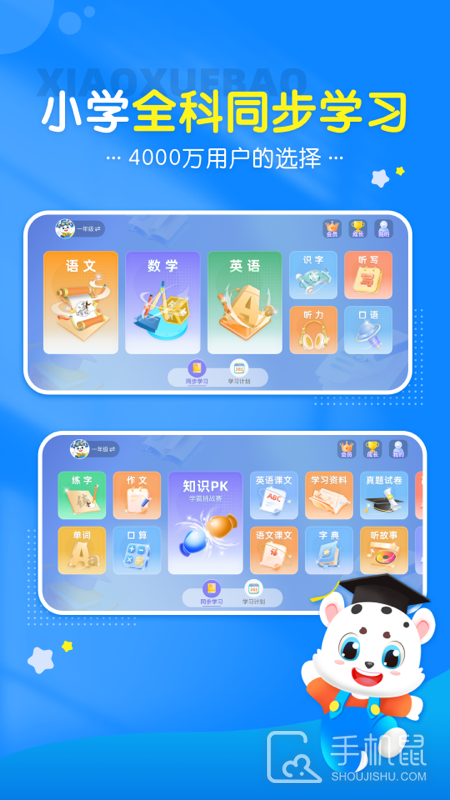 小学宝 v2.1.8
