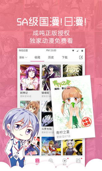 咪咕动漫最新版下载截图