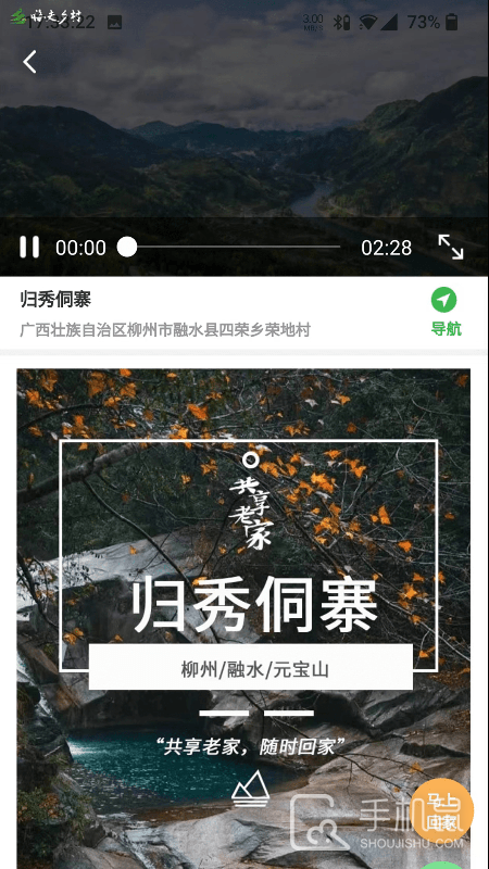 嗨走乡村 v2.5.2
