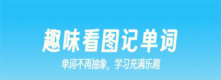 乐喵单词