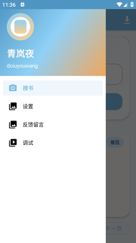 青岚夜手机版