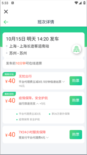 汽车票使用教程3