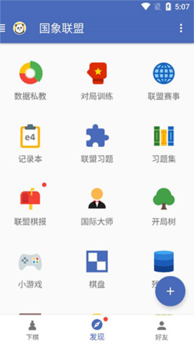 国象联盟