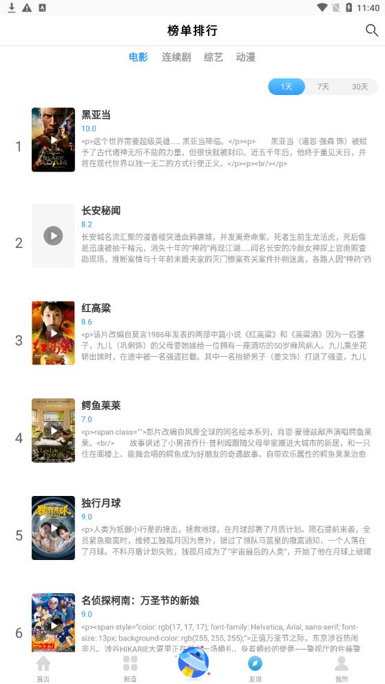 多快影视大全截图