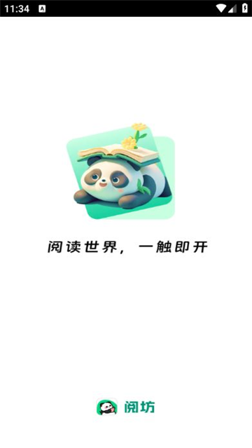 閱坊app V2.6.5安卓版截圖1