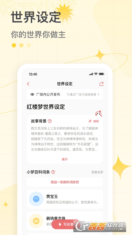 彩云小夢app官方正版 V3.11.0最新版截圖1