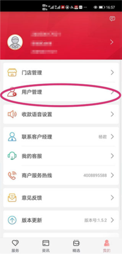 工银商户之家怎么添加店员通知2